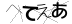 CAPTCHA