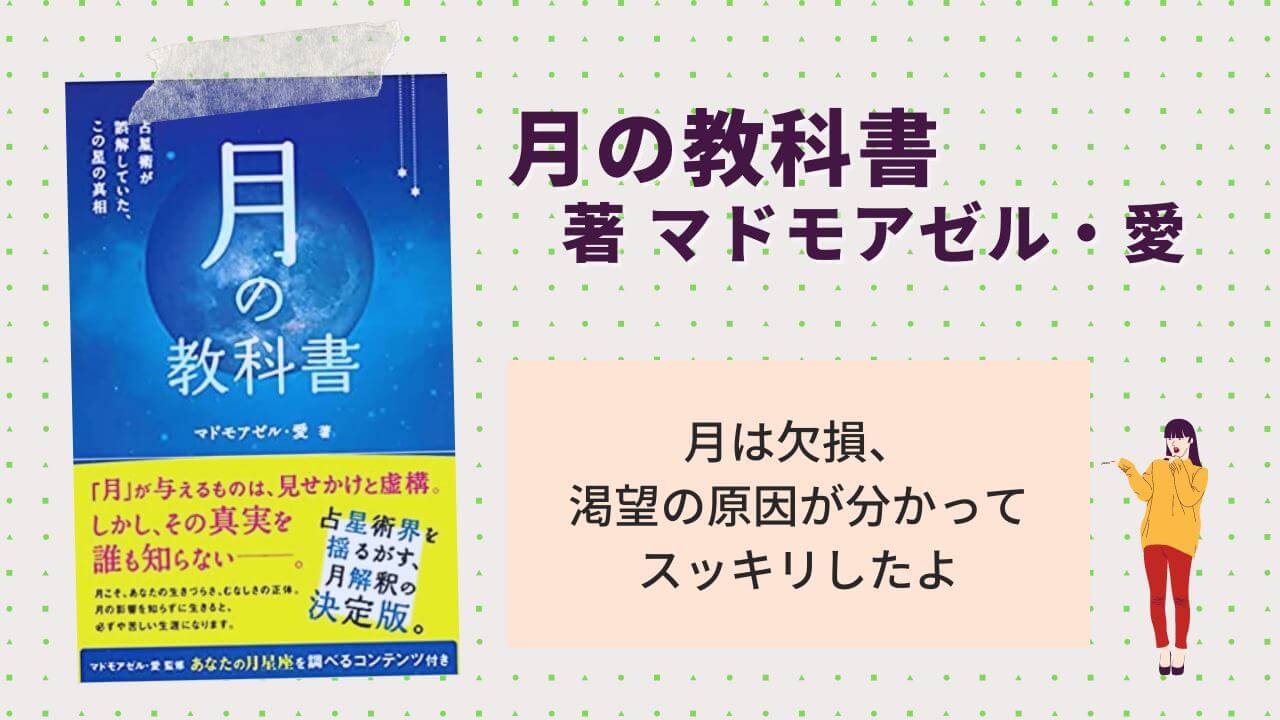 マドモアゼル愛 全テキスト＋土星の教科書 月の教科書-